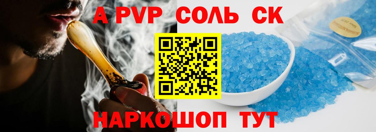 А ПВП крисы CK  Вход с VPN  А ПВП  Alpha PVP крисы CK  Рыбинск 