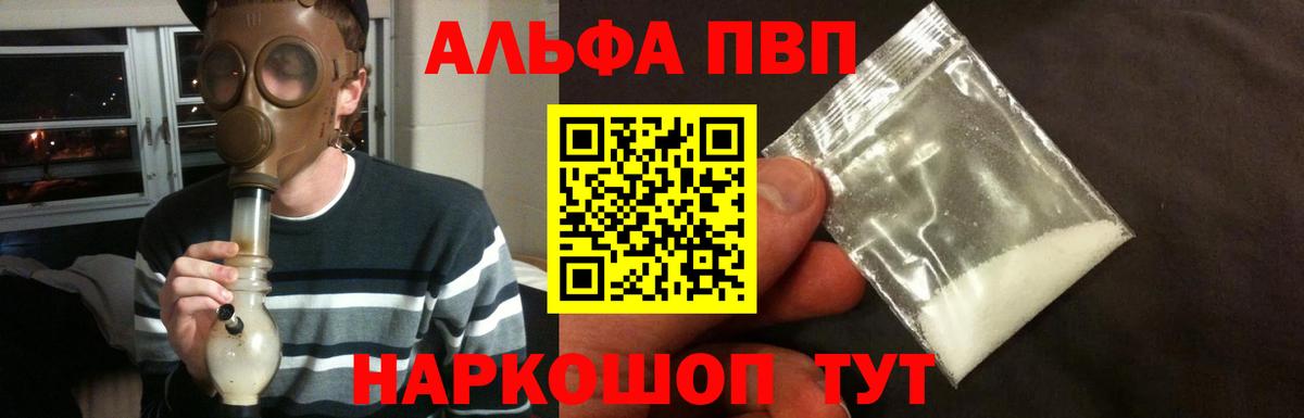 Alpha PVP Соль Рыбинск