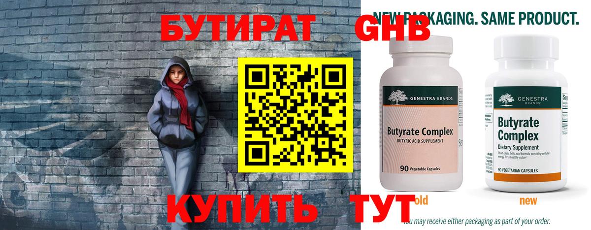 БУТИРАТ GHB  Вход с VPN  Рыбинск 