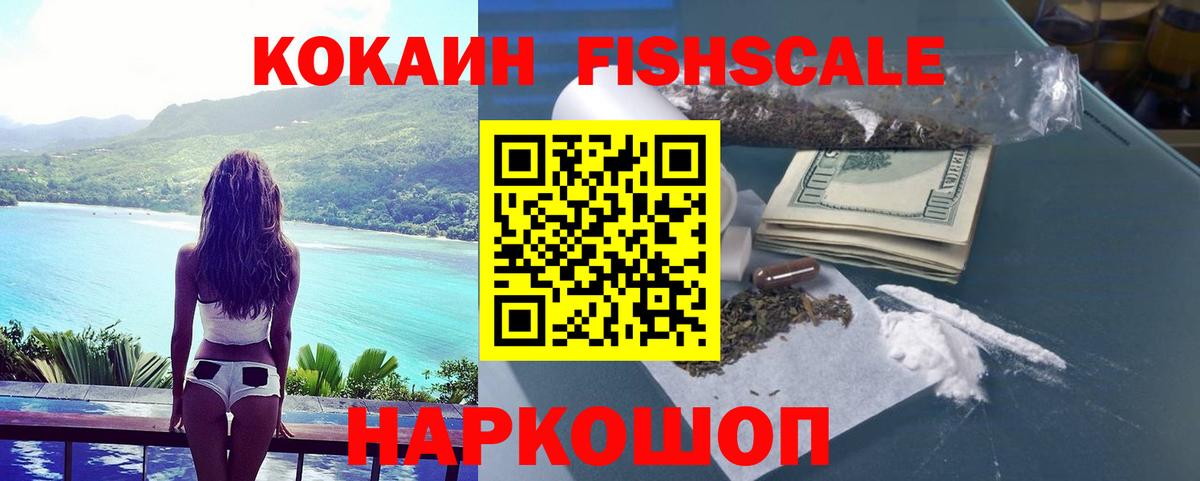 Cocaine Fish Scale Рыбинск