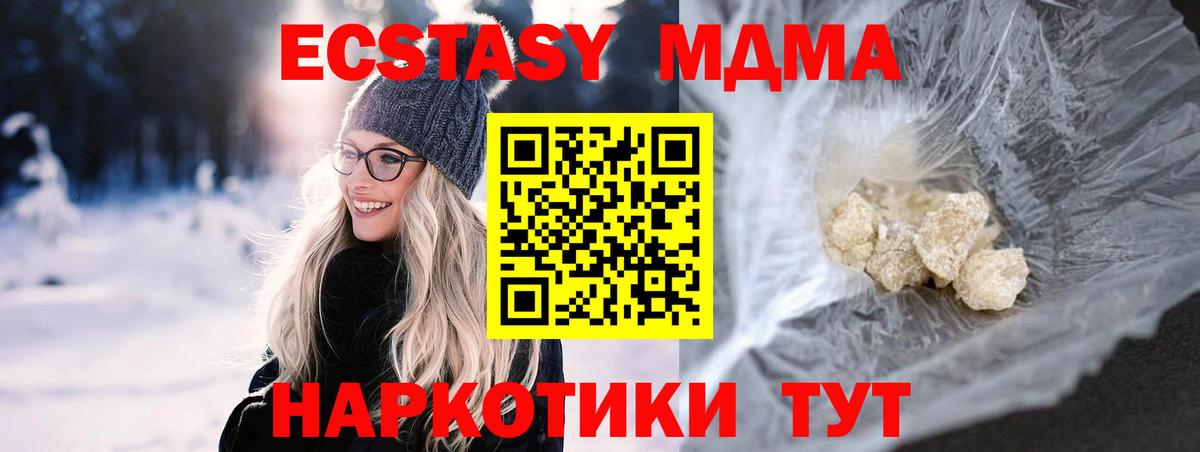 MDMA кристаллы Рыбинск